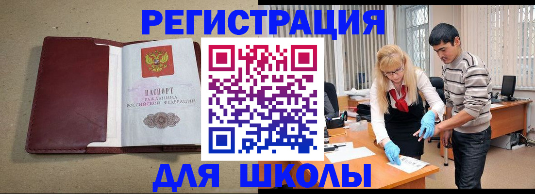 прописка для школы в Дятьково